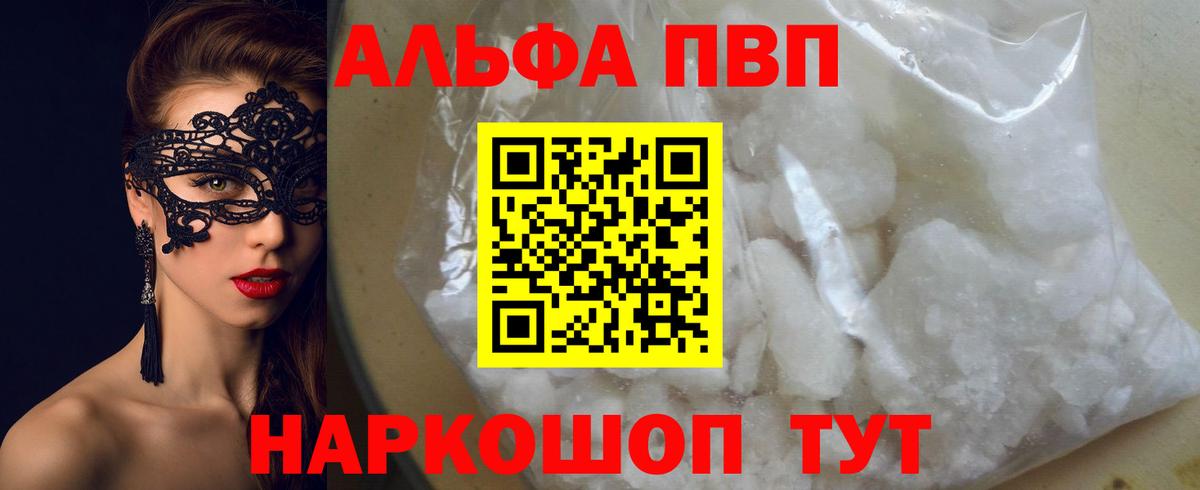 Горно-Алтайск  Alpha PVP СК КРИС  Вход с VPN  Alpha PVP Соль  Alpha-PVP мука 