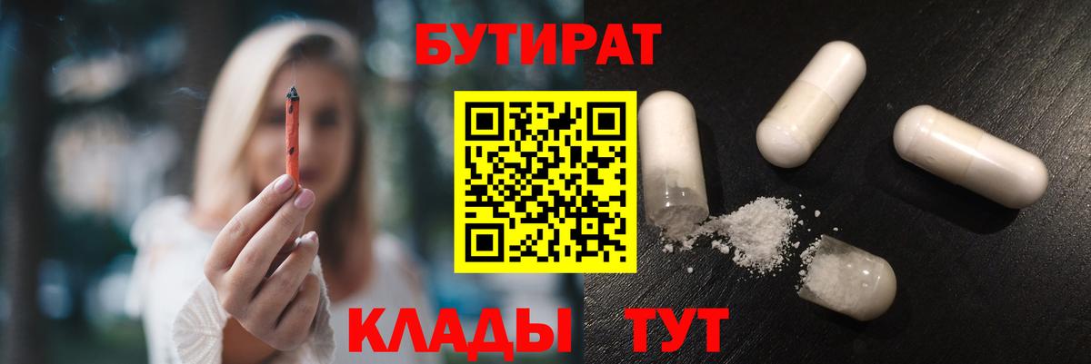 Бутират  Бутират буратино  Вход с VPN  Горно-Алтайск 