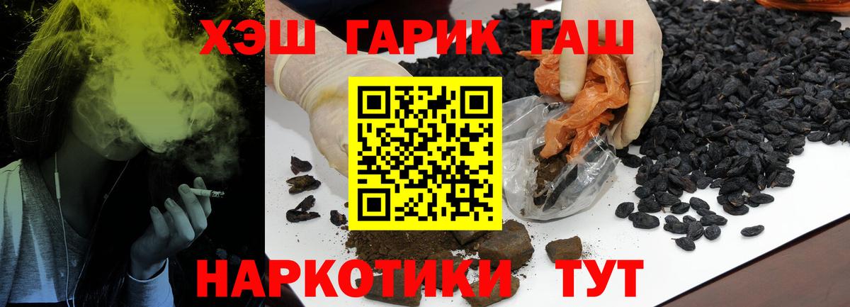 ГАШ VHQ  ГАШ Premium  Горно-Алтайск  ГАШИШ  Вход с VPN 