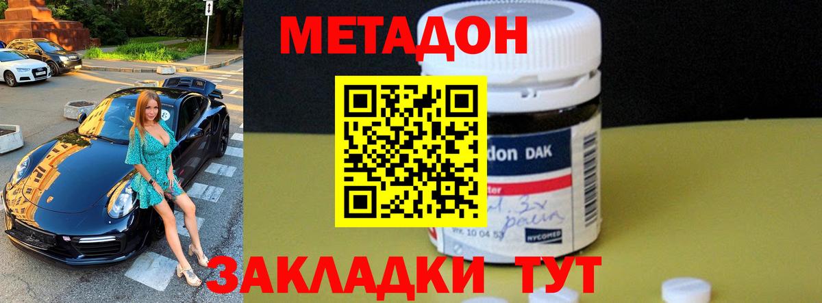 МЕТАДОН кристалл Горно-Алтайск