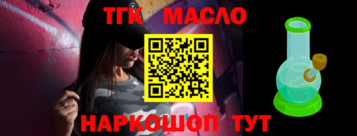 Горно-Алтайск  Дистиллят ТГК концентрат  как найти закладки  Вход с VPN  Дистиллят ТГК жижа 